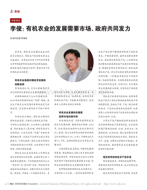 李?。河袡C(jī)農(nóng)業(yè)的發(fā)展需要市場、政府共同發(fā)力.pdf