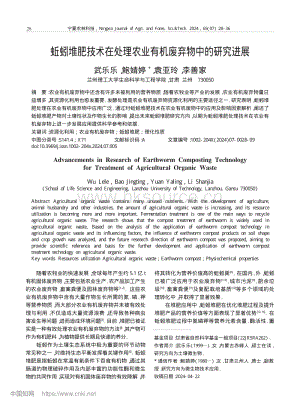 蚯蚓堆肥技術(shù)在處理農(nóng)業(yè)有機(jī)廢棄物中的研究進(jìn)展.pdf