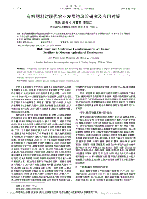 有機(jī)肥料對現(xiàn)代農(nóng)業(yè)發(fā)展的風(fēng)險(xiǎn)研究及應(yīng)用對策_(dá)陳泉.pdf