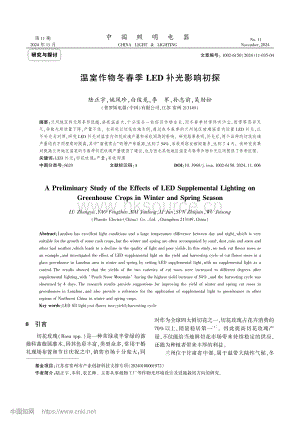 溫室作物冬春季LED補(bǔ)光影響初探.pdf