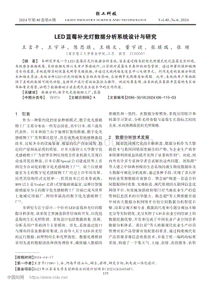 LED藍(lán)莓補(bǔ)光燈數(shù)據(jù)分析系統(tǒng)設(shè)計(jì)與研究.pdf