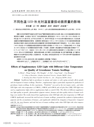 不同色溫LED補(bǔ)光對(duì)溫室番茄幼苗質(zhì)量的影響.pdf