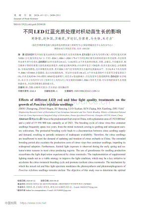 不同LED紅藍(lán)光質(zhì)處理對枳幼苗生長的影響.pdf