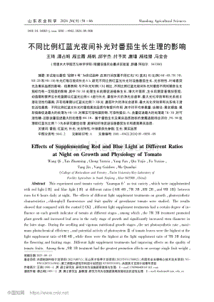 不同比例紅藍(lán)光夜間補(bǔ)光對(duì)番茄生長(zhǎng)生理的影響.pdf