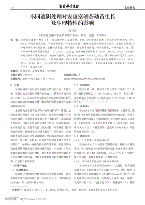 不同遮陰處理對安康富硒茶幼苗生長及生理特性的影響.pdf