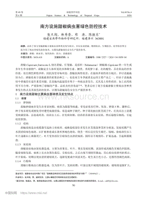 南方設施甜椒病蟲害綠色防控技術.pdf