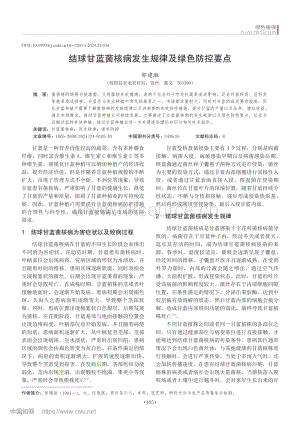 結(jié)球甘藍(lán)菌核病發(fā)生規(guī)律及綠色防控要點(diǎn).pdf
