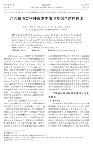 江西省油菜根腫病發(fā)生情況及綜合防控技術.pdf