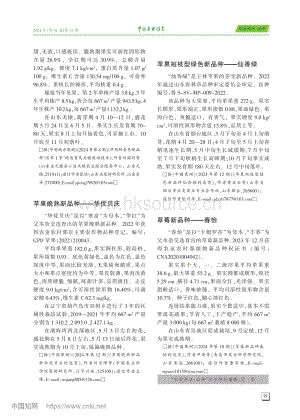 草莓新品種——春怡.pdf