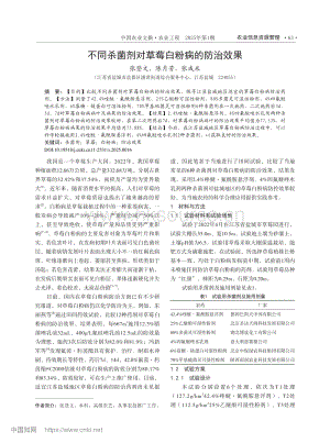 不同殺菌劑對草莓白粉病的防治效果.pdf