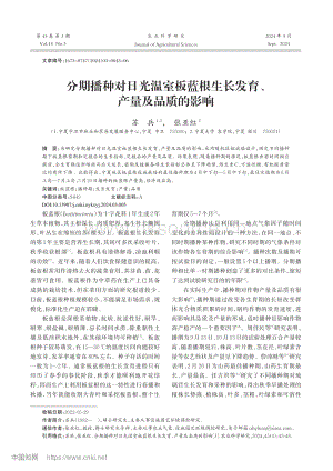 分期播種對(duì)日光溫室板藍(lán)根生長(zhǎng)發(fā)育、產(chǎn)量及品質(zhì)的影響.pdf
