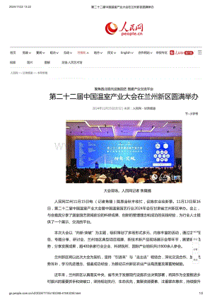 第二十二屆中國溫室產業(yè)大會在蘭州新區(qū)圓滿舉辦.pdf