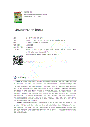 茄子數(shù)字化嫁接育苗技術(shù)_方淑麗.pdf