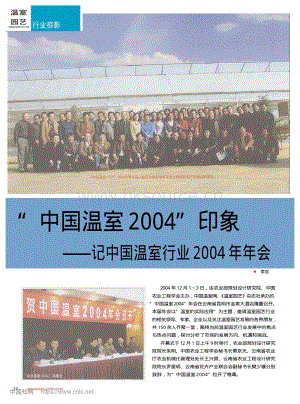 2004年：中國溫室2004印象_溫室園藝.pdf