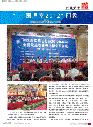 2012年：中國溫室2012印象_溫室園藝.pdf