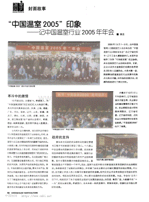 2005年：中國溫室2005印象_溫室園藝.pdf