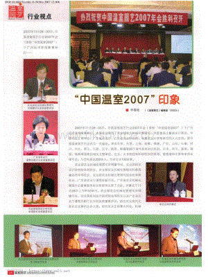 2007年：中國溫室2007印象_溫室園藝.pdf