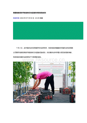 202407我國(guó)首座高效節(jié)能連棟日光溫室在和田試驗(yàn)成功.docx