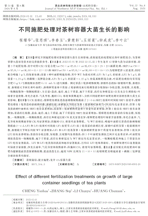 不同施肥處理對茶樹容器大苗生長的影響.pdf