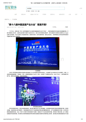2019年：“第十八屆中國溫室產業(yè)大會”隆重開幕！