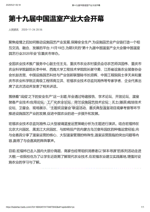 2020年：第十九屆中國溫室產業(yè)大會開幕_人民資訊.pdf