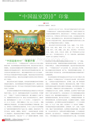2010年：中國溫室2010印象_溫室園藝.pdf