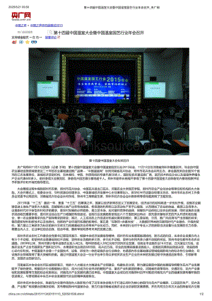 2015年：第十四屆中國溫室大會暨中國溫室園藝行業(yè)年會召開_央廣網.pdf