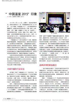 2015年：中國溫室2015印象_溫室園藝.pdf