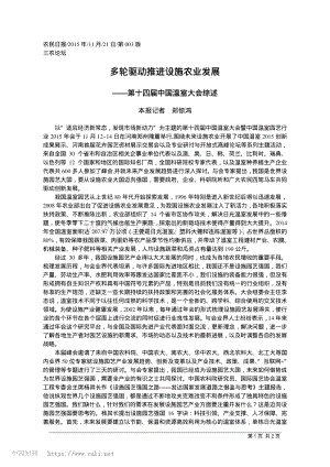 2015年：多輪驅(qū)動推進設(shè)施農(nóng)業(yè)發(fā)展_農(nóng)民日報.pdf