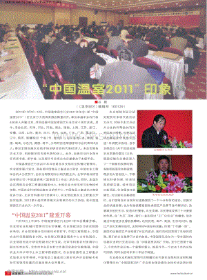 2011年：中國溫室2011印象_溫室園藝.pdf