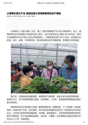 2022年：小草莓引領大產業(yè) 昆明這家公司用草莓帶動農戶增收.pdf