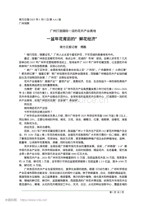 一盆年花背后的“鮮花經(jīng)濟”_南方日報記者_傅鵬.pdf