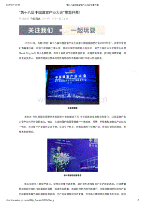 2019年：“第十八屆中國溫室產業(yè)大會”隆重開幕！