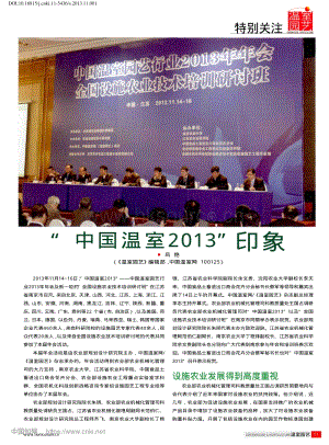 2013年：中國溫室2013印象_溫室園藝.pdf