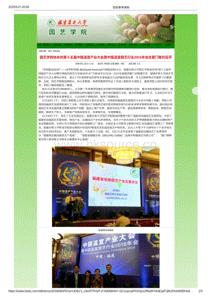 2016年：園藝學院協(xié)辦的第十五屆中國溫室產業(yè)大會暨中國溫室園藝行業(yè)2016年會在廈門勝利召開_百科參考資料.pdf