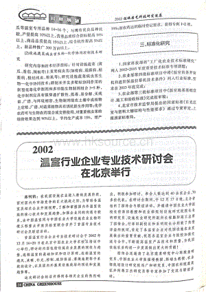 2002年：中國溫室2002印象_中國溫室.pdf