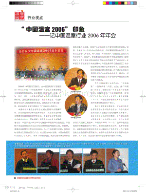 2006年：中國溫室2006印象_溫室園藝.pdf