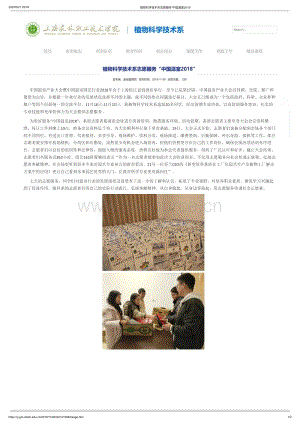 2018年：植物科學技術系志愿服務“中國溫室2018”_上海農林職業(yè)技術學院.pdf