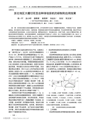 浙北地區(qū)大棚切花百合種球收獲機(jī)的研制和應(yīng)用效果_楊一平.pdf