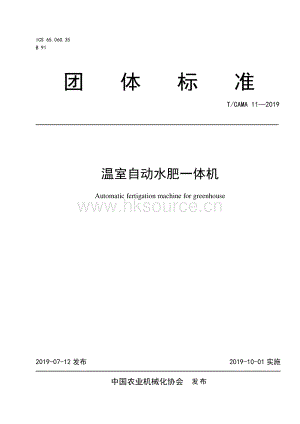 T CAMA 11 2019 溫室自動(dòng)水肥一體機(jī).pdf