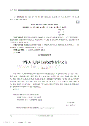 中華人民共和國(guó)農(nóng)業(yè)農(nóng)村部公告__第944號(hào) 對(duì)26種農(nóng)作物823個(gè)品種予以登記.pdf