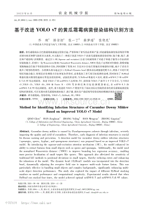 基于改進(jìn)YOLO_v7的黃瓜霜霉病菌侵染結(jié)構(gòu)識(shí)別方法_喬琛.pdf