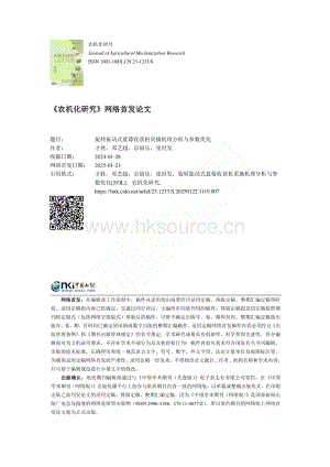 旋轉振動式藍莓收獲機采摘機理分析與參數(shù)優(yōu)化.pdf