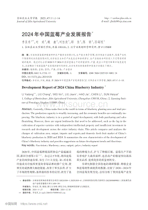 2024年中國藍莓產(chǎn)業(yè)發(fā)展報告_李亞東 (1).pdf