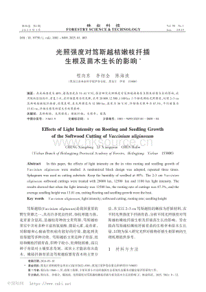 光照強(qiáng)度對篤斯越桔嫩枝扦插生根及苗木生長的影響_程向東.pdf