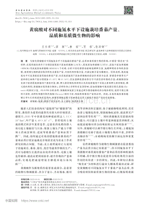 黃腐酸對(duì)不同施氮水平下設(shè)施栽培番茄產(chǎn)量、品質(zhì)和基質(zhì)微生物的影響.pdf