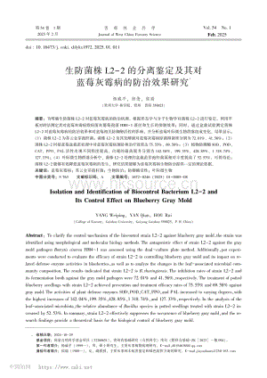 生防菌株L2-2的分離鑒定及其對(duì)藍(lán)莓灰霉病的防治效果研究.pdf