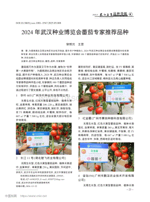 2024年武漢種業(yè)博覽會(huì)番茄專家推薦品種.pdf