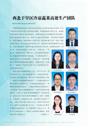 西北干旱區(qū)冷涼蔬菜高效生產(chǎn)團隊_曹云娥教授.pdf