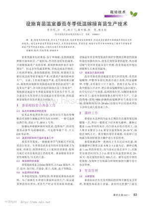 設(shè)施育苗溫室番茄冬季低溫嫁接育苗生產(chǎn)技術(shù)_李詩利.pdf